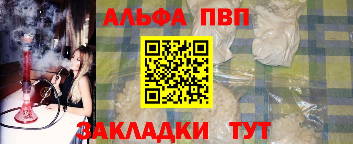 А ПВП Соль  Alfa_PVP СК  APVP крисы CK  Альфа ПВП  Нижнеудинск  Вход с VPN 