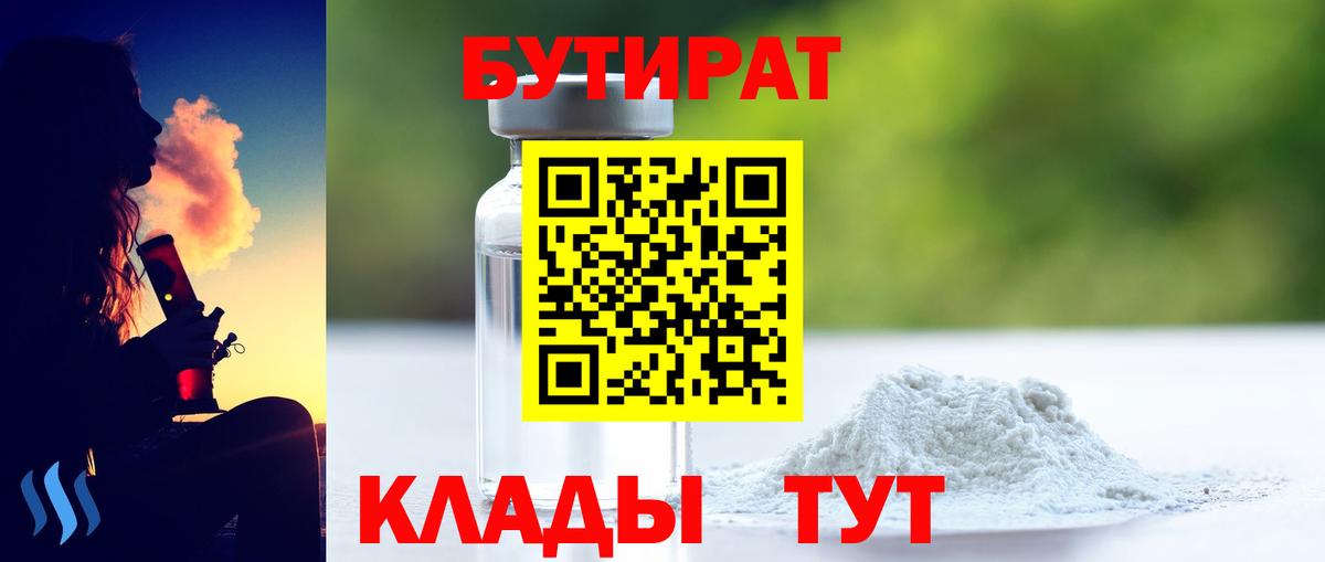 Нижнеудинск  БУТИРАТ вода  Вход с VPN 