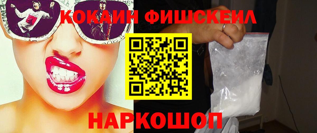 Кокаин Эквадор  Cocaine Fish Scale  Вход с VPN  Кокаин  Нижнеудинск 