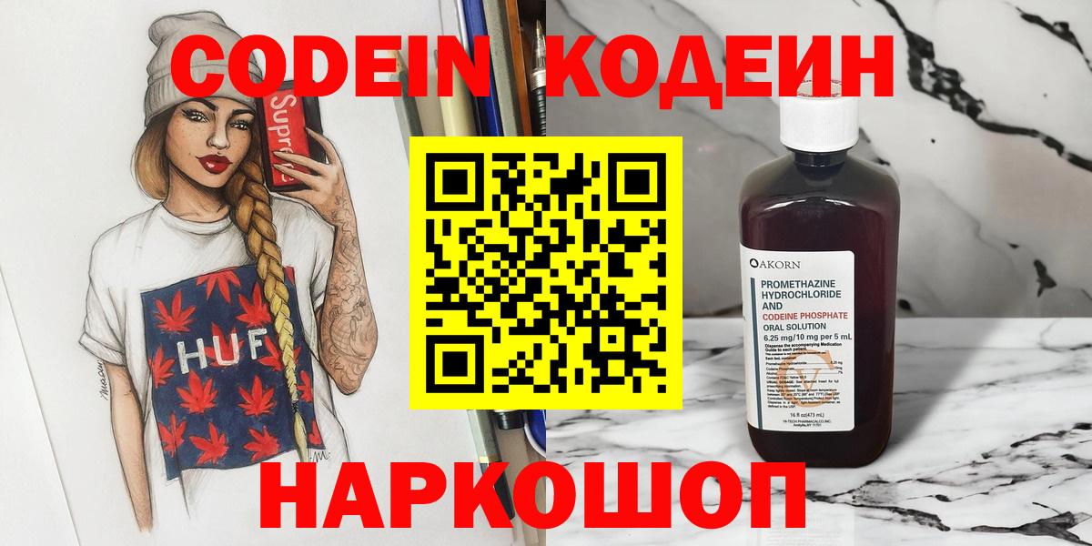Кодеиновый сироп Lean Purple Drank Нижнеудинск