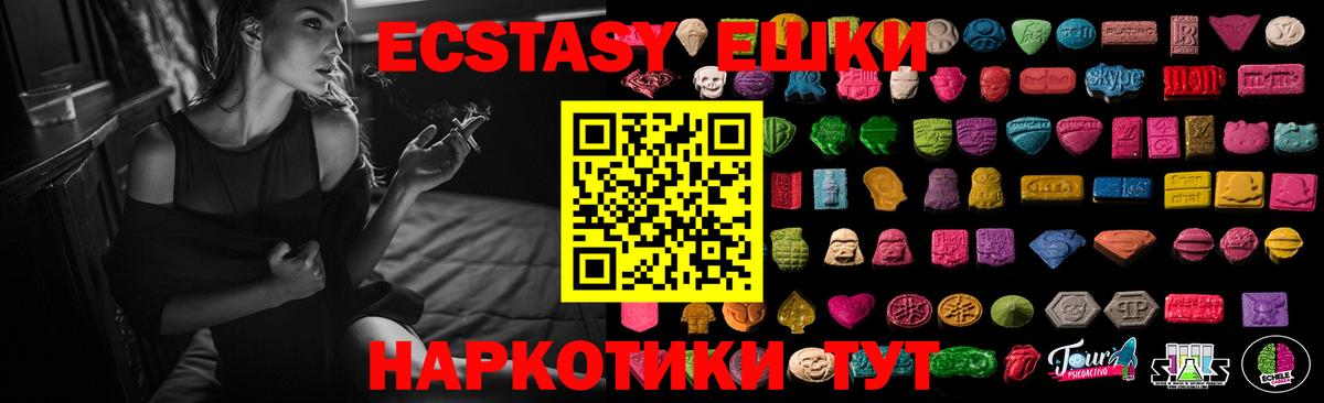 Экстази ешки  Вход с VPN  Ecstasy  Нижнеудинск 