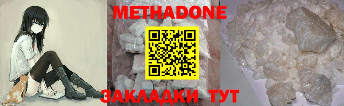 Метадон VHQ  Вход с VPN  МЕТАДОН белоснежный  Нижнеудинск 