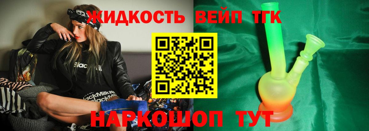 Дистиллят ТГК вейп Нижнеудинск